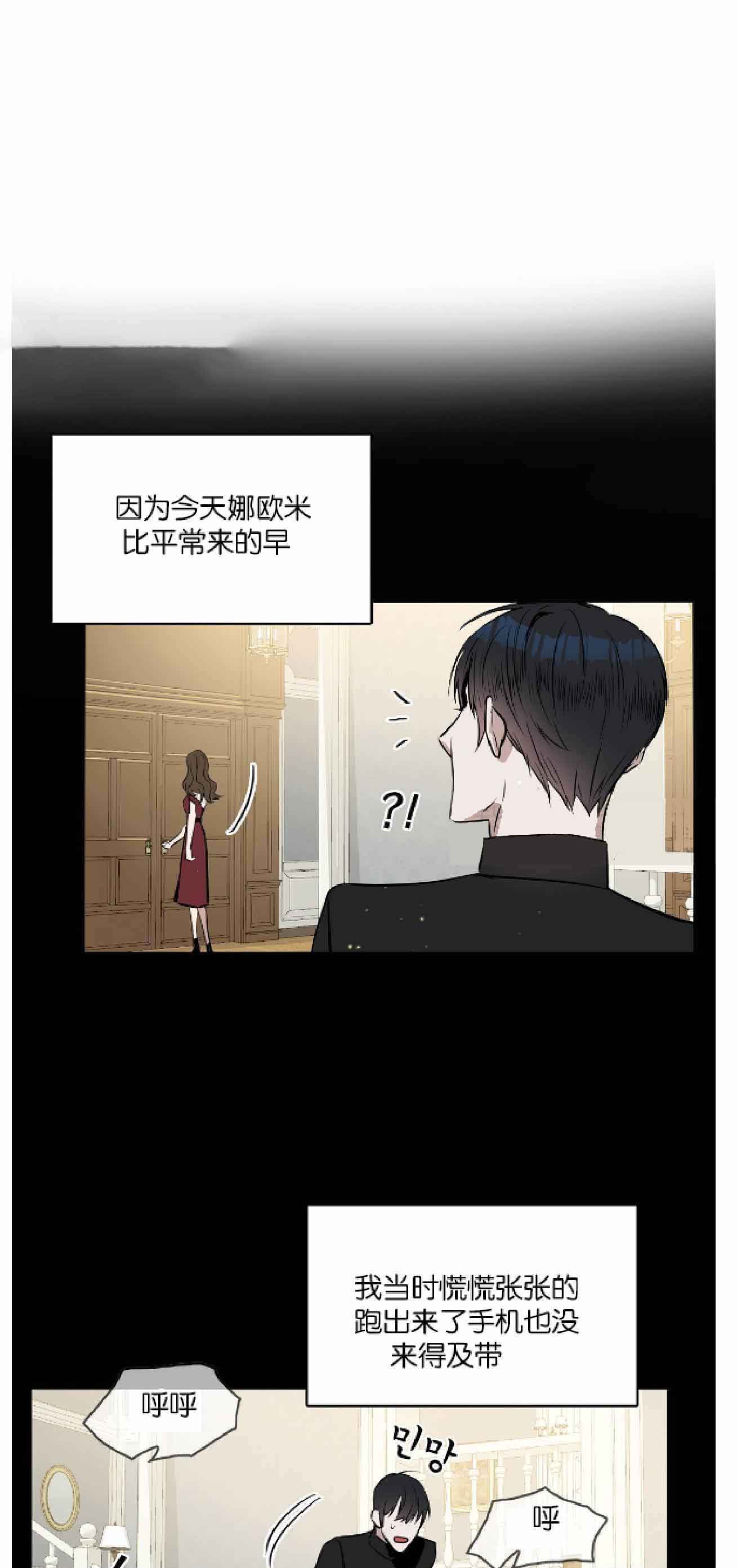 《吻我骗子(I II 外传)》第20话 第3页