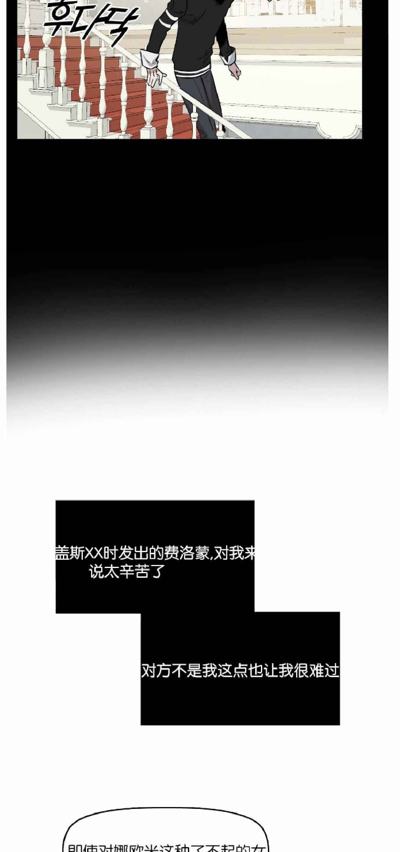 《吻我骗子(I II 外传)》第20话 第4页
