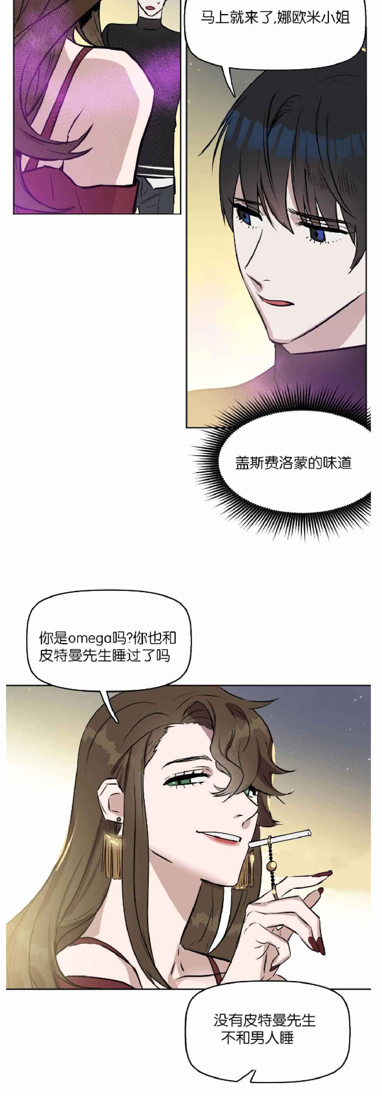 《吻我骗子(I II 外传)》第20话 第7页