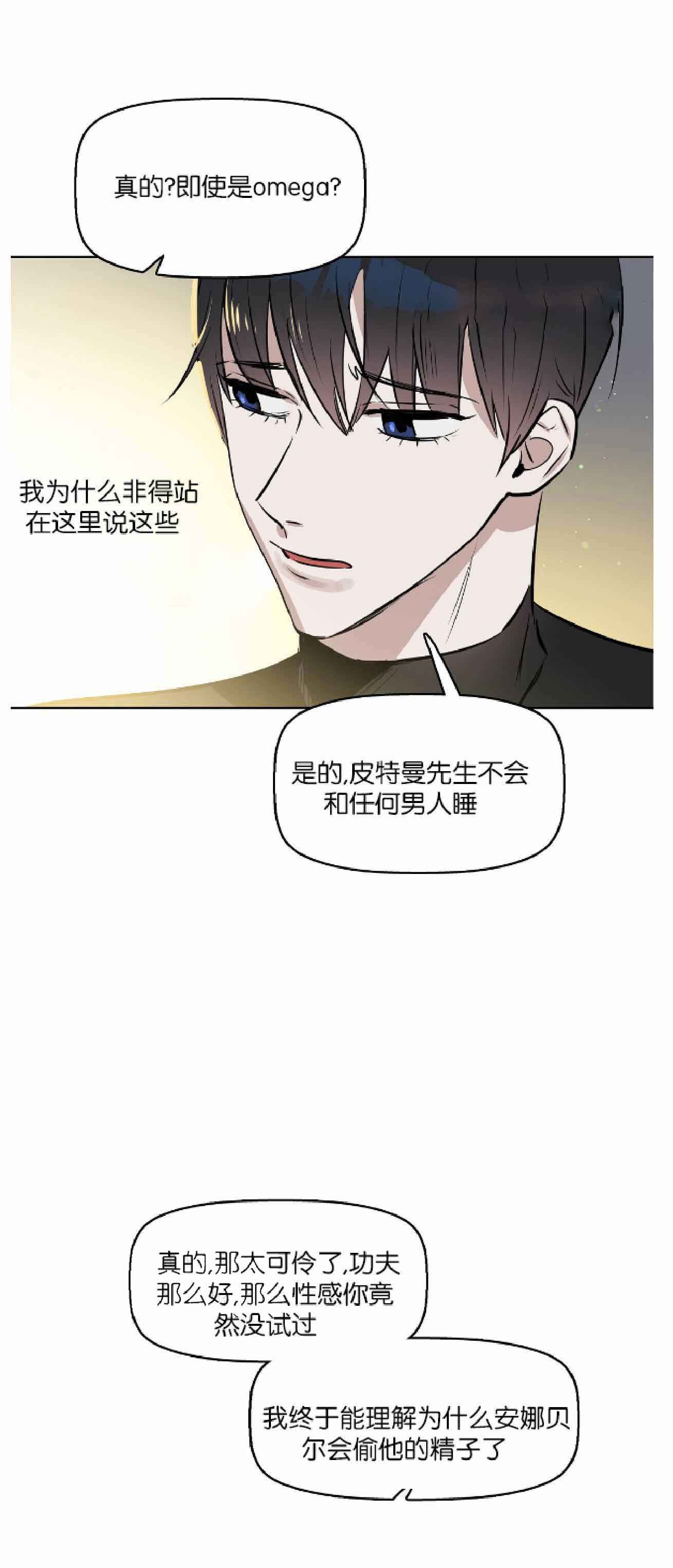 《吻我骗子(I II 外传)》第20话 第8页