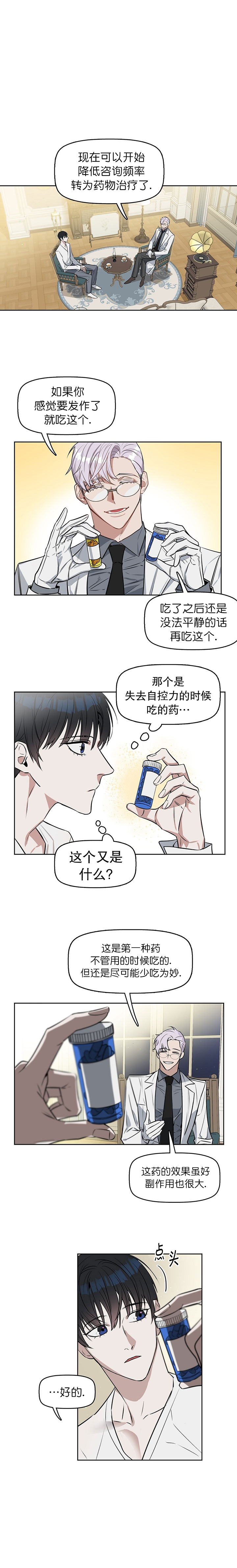 《吻我骗子(I II 外传)》第21话 第1页