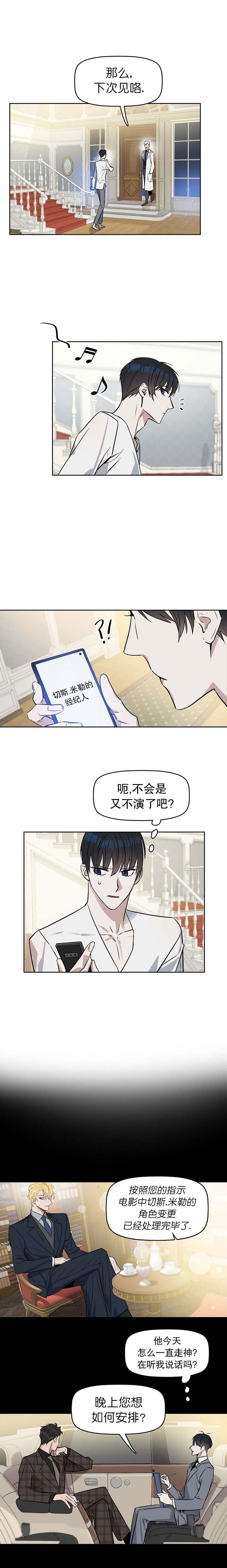 《吻我骗子(I II 外传)》第21话 第2页