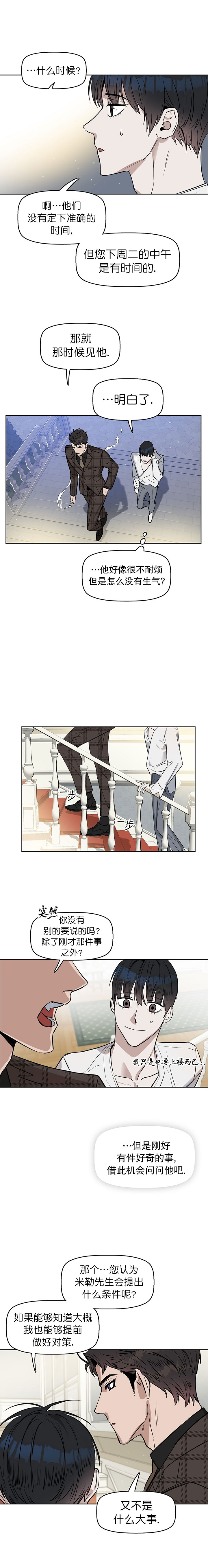 《吻我骗子(I II 外传)》第21话 第6页