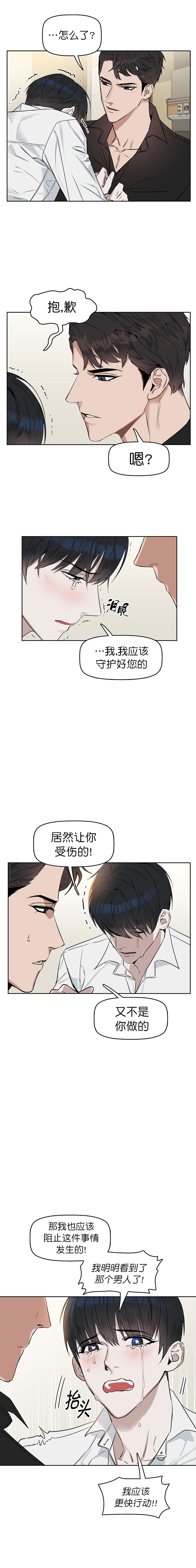 《吻我骗子(I II 外传)》第25话 第5页