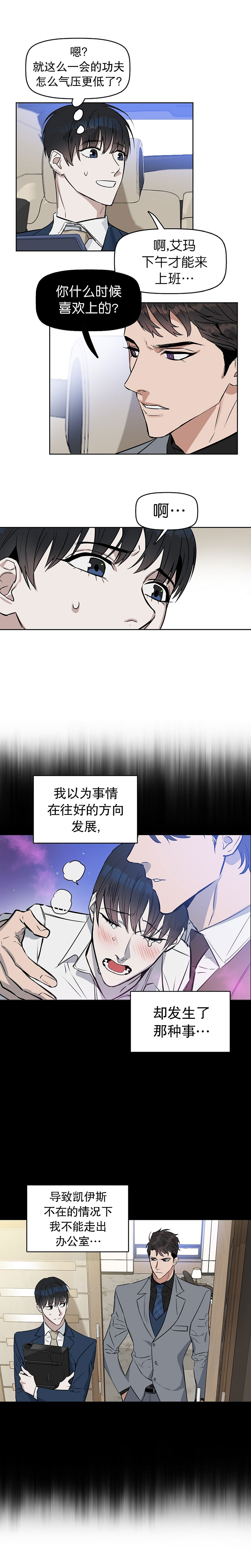 《吻我骗子(I II 外传)》第23话 第4页