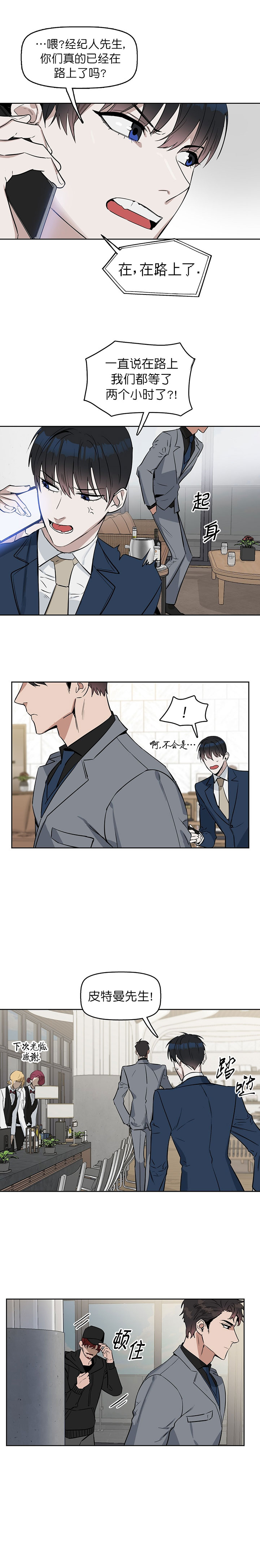 《吻我骗子(I II 外传)》第24话 第1页