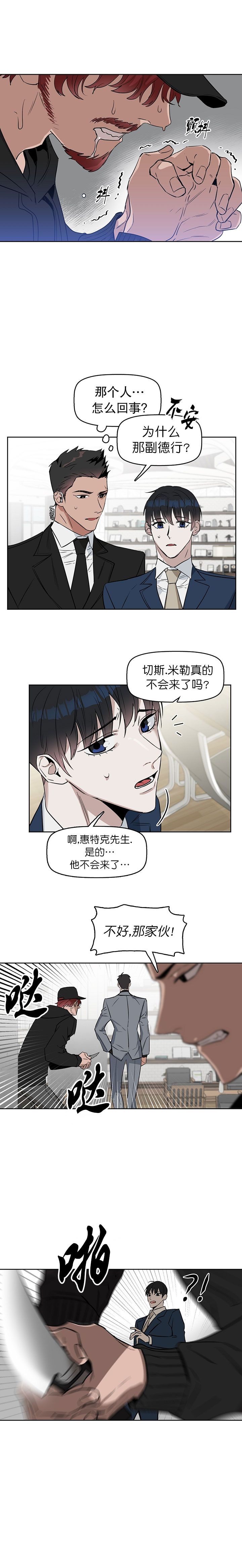 《吻我骗子(I II 外传)》第24话 第2页
