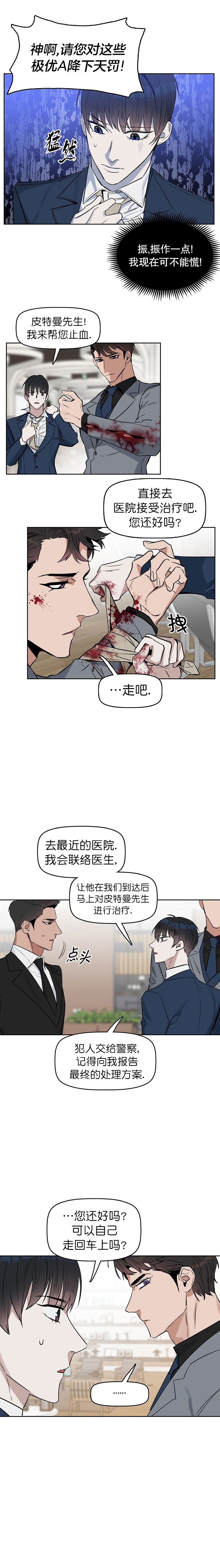 《吻我骗子(I II 外传)》第24话 第5页