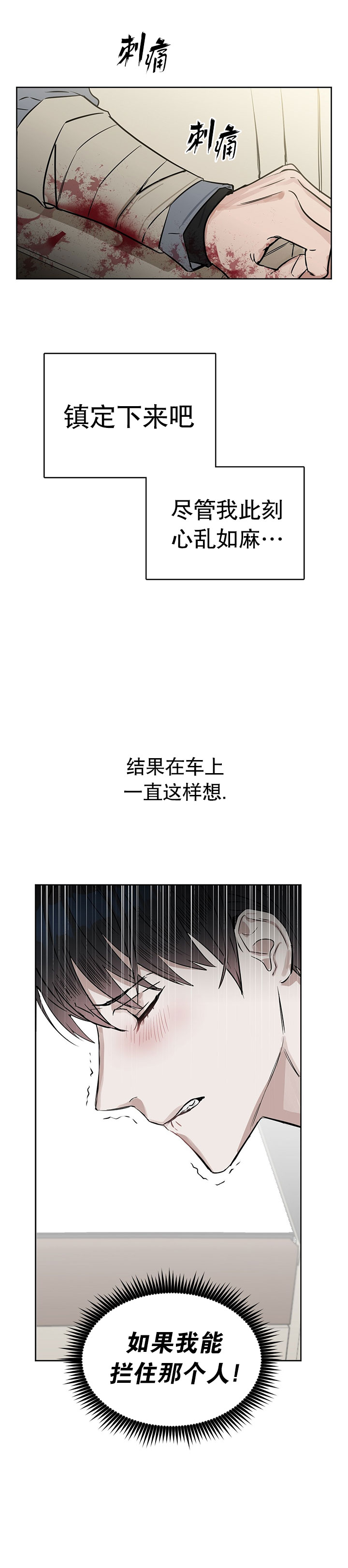 《吻我骗子(I II 外传)》第24话 第7页