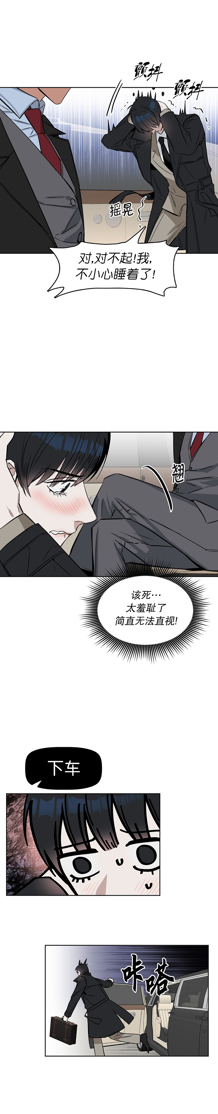 《吻我骗子(I II 外传)》第29话 第3页