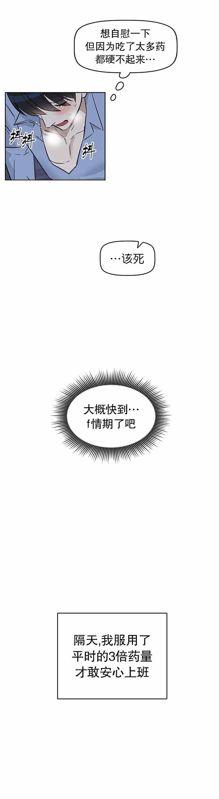 《吻我骗子(I II 外传)》第29话 第8页