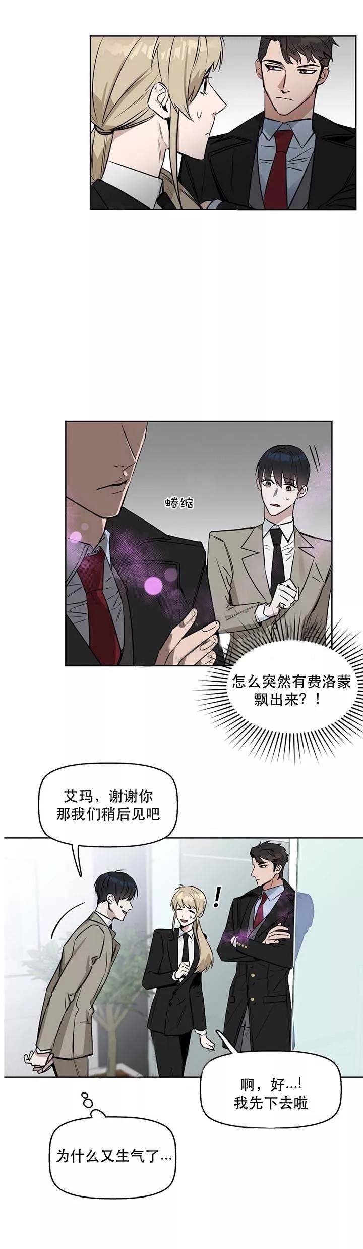《吻我骗子(I II 外传)》第27话 第13页