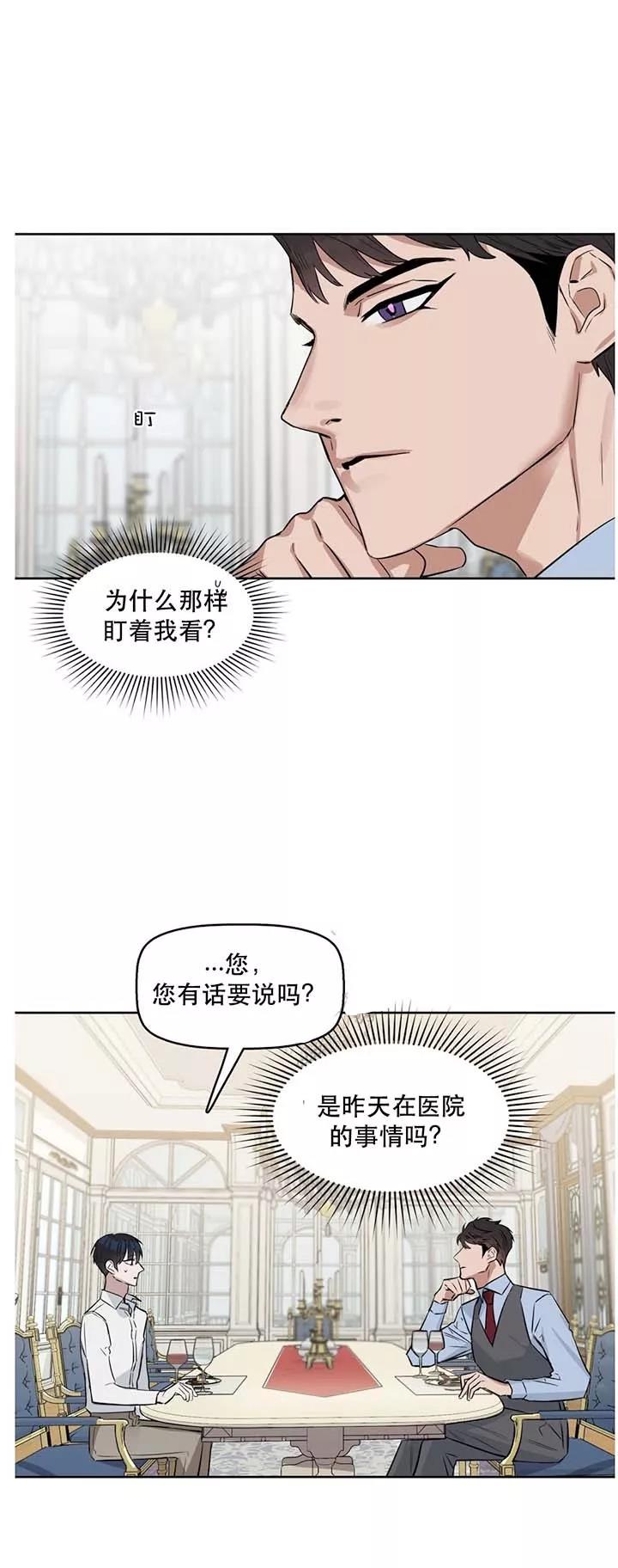 《吻我骗子(I II 外传)》第27话 第3页