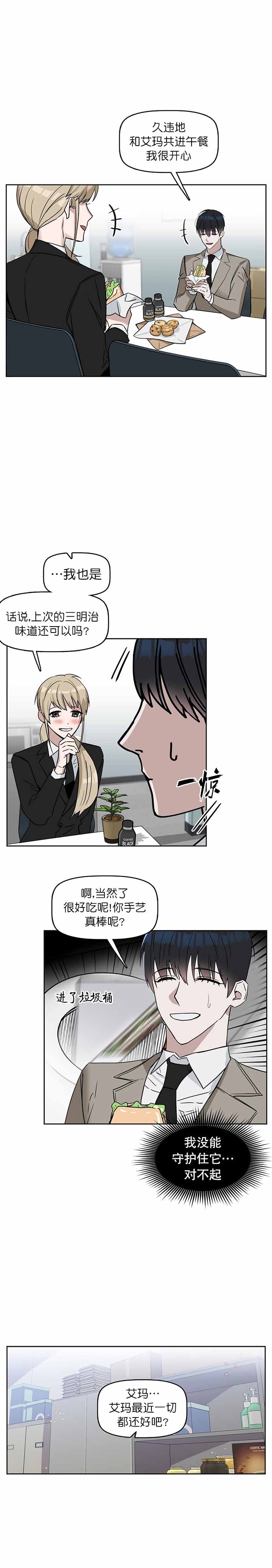 《吻我骗子(I II 外传)》第30话 第1页