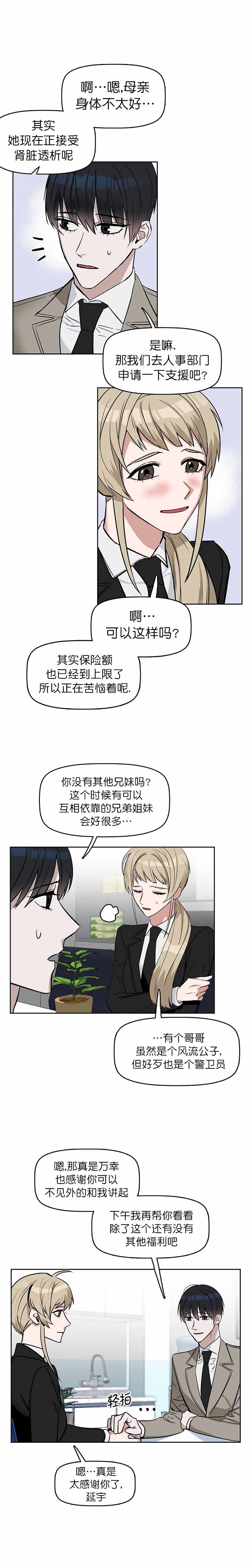 《吻我骗子(I II 外传)》第30话 第2页