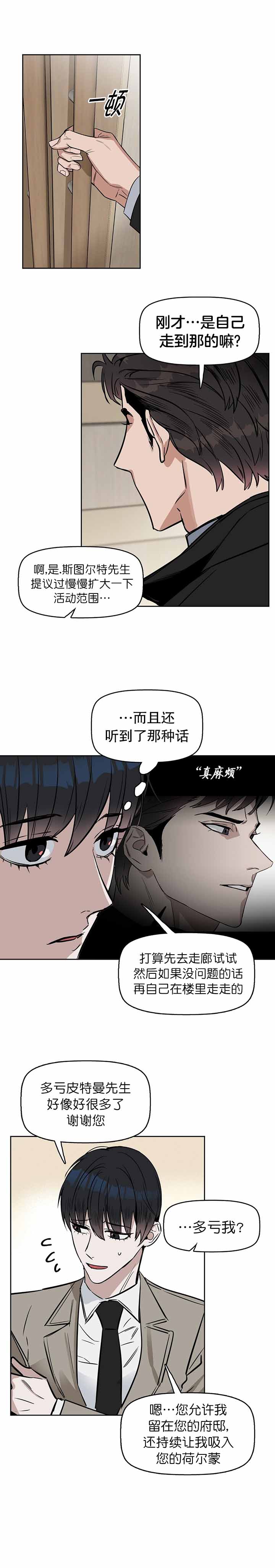 《吻我骗子(I II 外传)》第30话 第6页