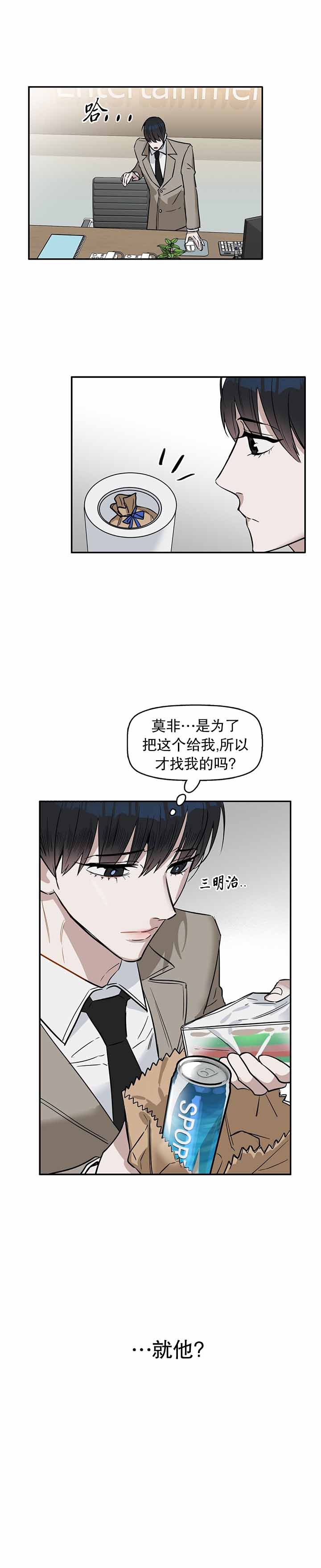 《吻我骗子(I II 外传)》第30话 第9页