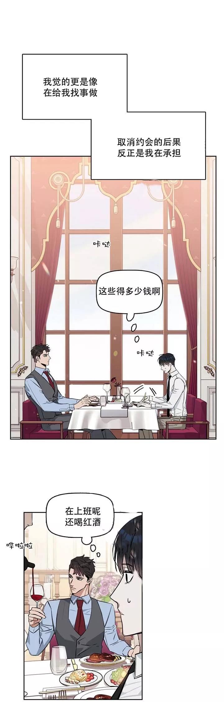 《吻我骗子(I II 外传)》第28话 第10页