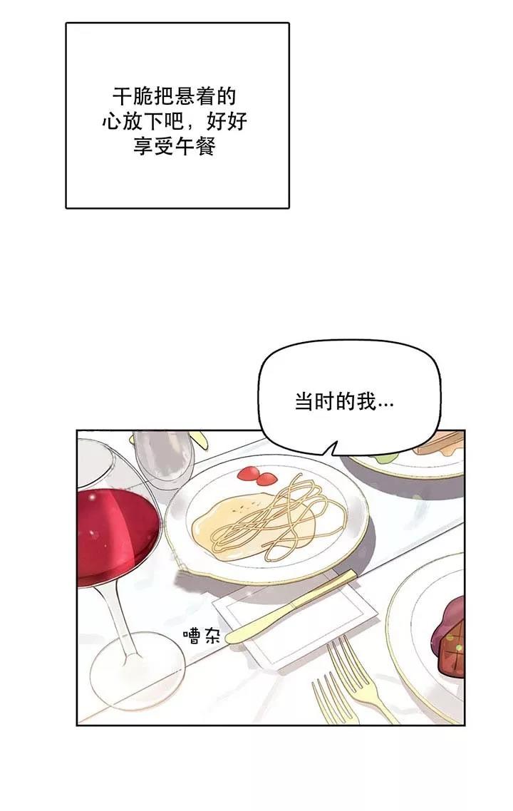 《吻我骗子(I II 外传)》第28话 第12页