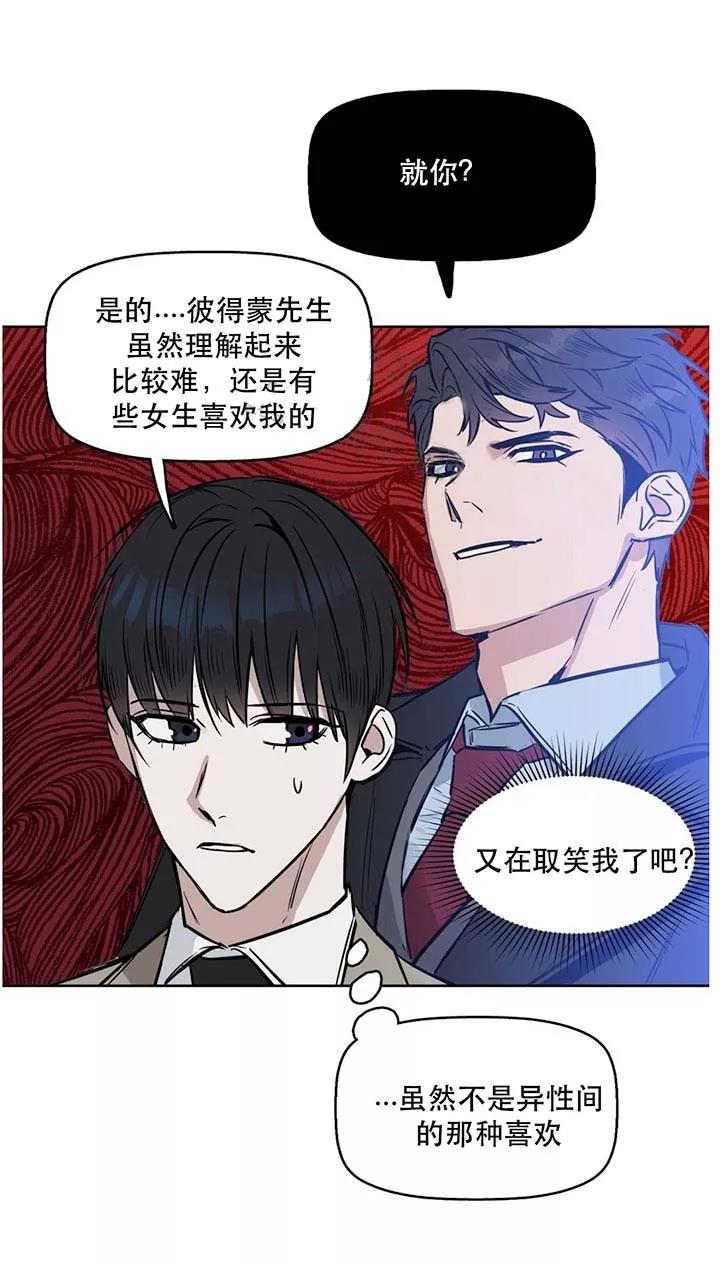 《吻我骗子(I II 外传)》第28话 第1页