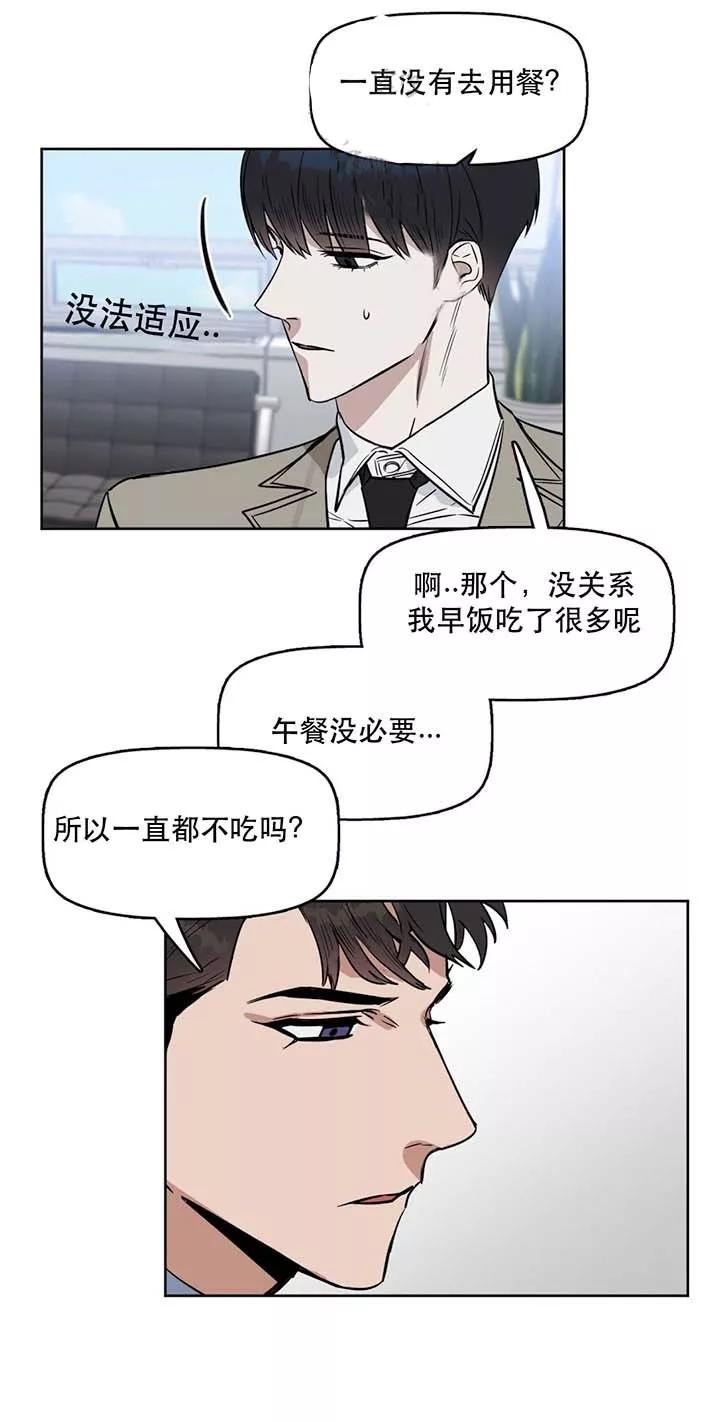 《吻我骗子(I II 外传)》第28话 第3页