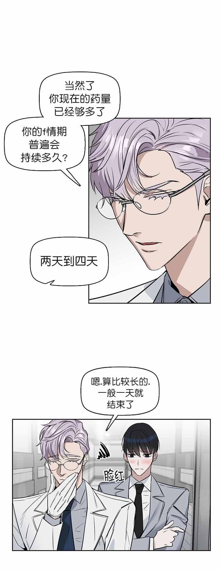 《吻我骗子(I II 外传)》第32话 第1页