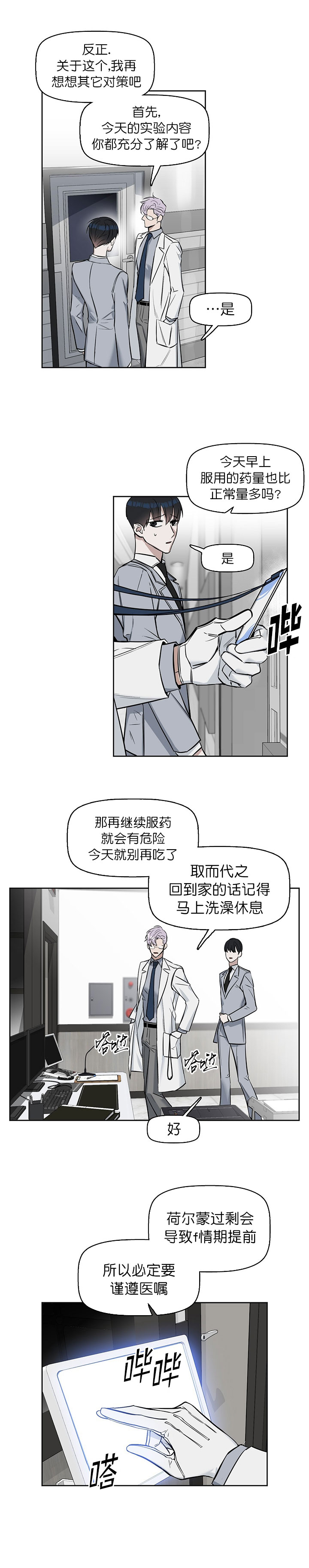 《吻我骗子(I II 外传)》第32话 第2页
