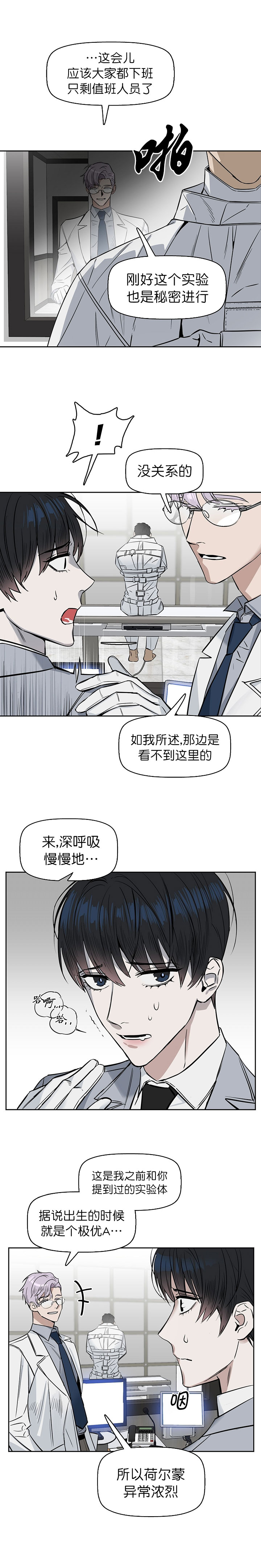 《吻我骗子(I II 外传)》第32话 第3页
