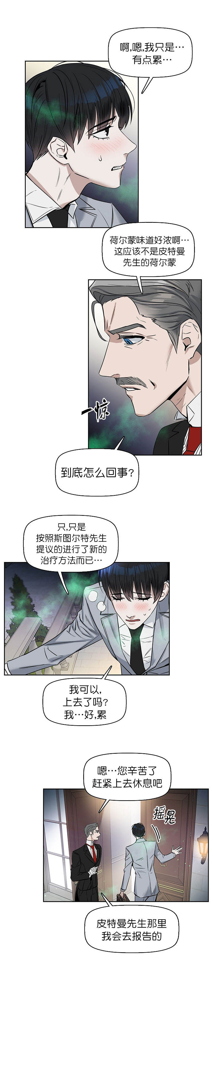 《吻我骗子(I II 外传)》第32话 第5页