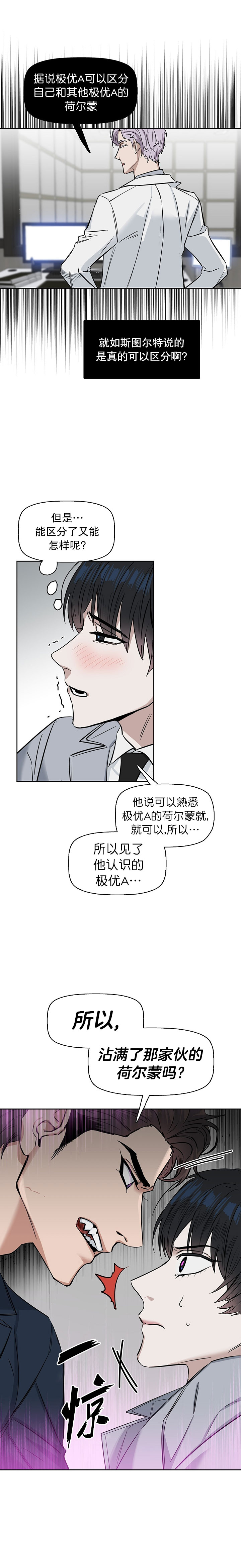 《吻我骗子(I II 外传)》第32话 第7页
