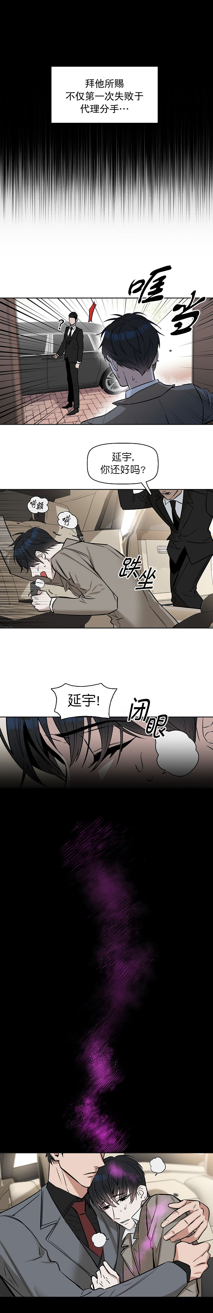 《吻我骗子(I II 外传)》第31话 第2页