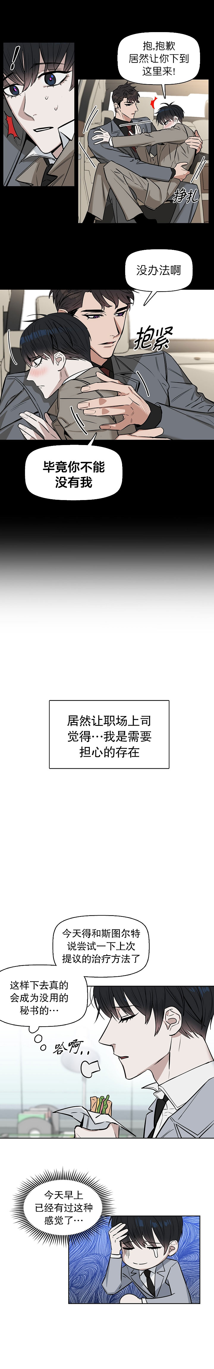 《吻我骗子(I II 外传)》第31话 第3页