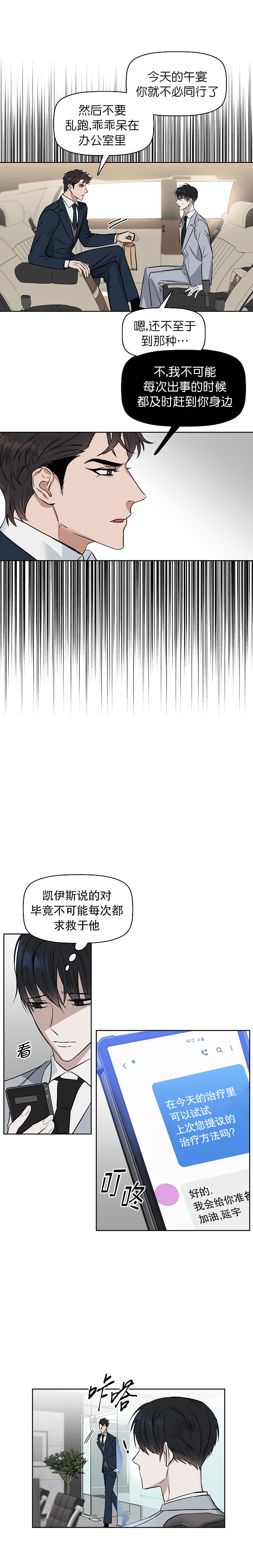 《吻我骗子(I II 外传)》第31话 第4页