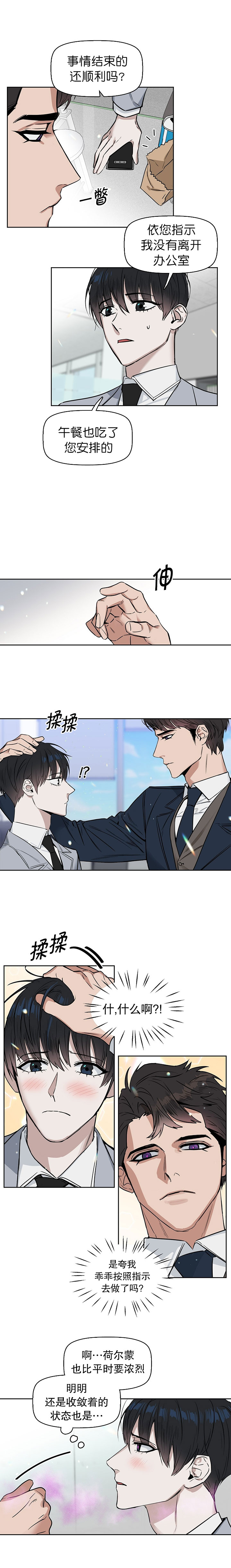 《吻我骗子(I II 外传)》第31话 第5页