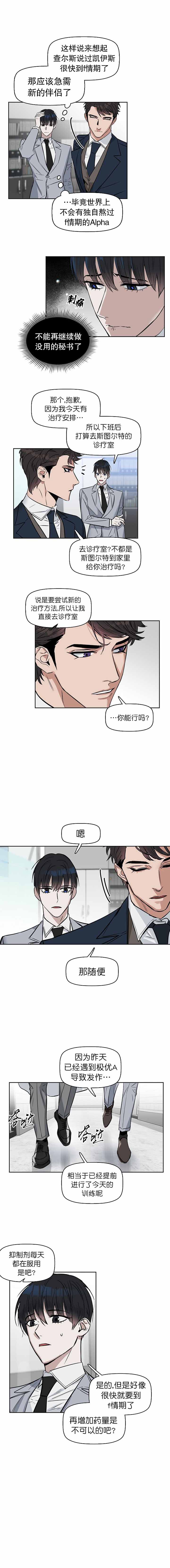 《吻我骗子(I II 外传)》第31话 第6页
