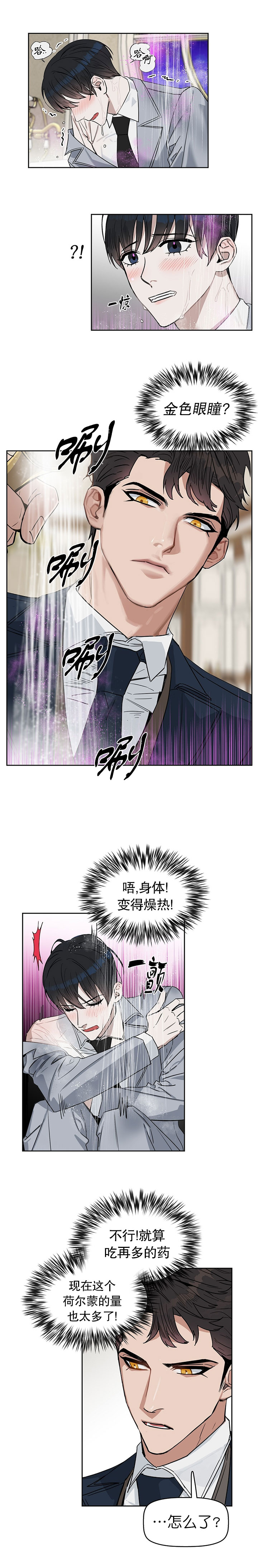《吻我骗子(I II 外传)》第33话 第3页
