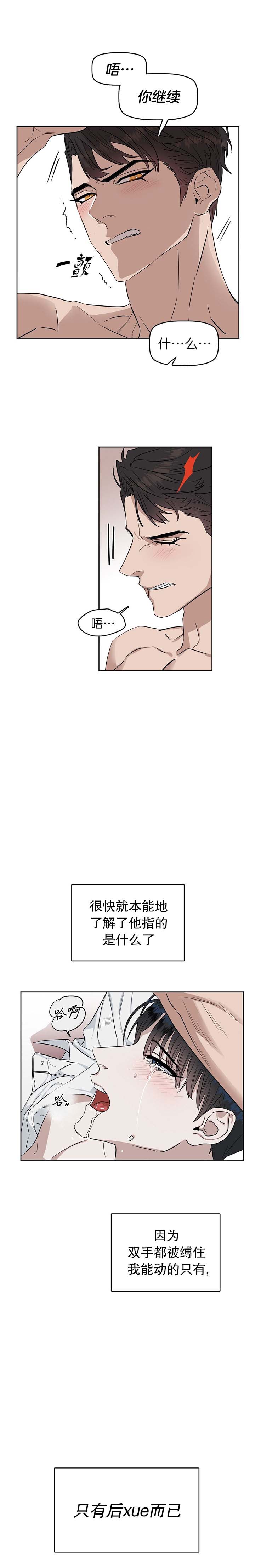《吻我骗子(I II 外传)》第35话 第5页