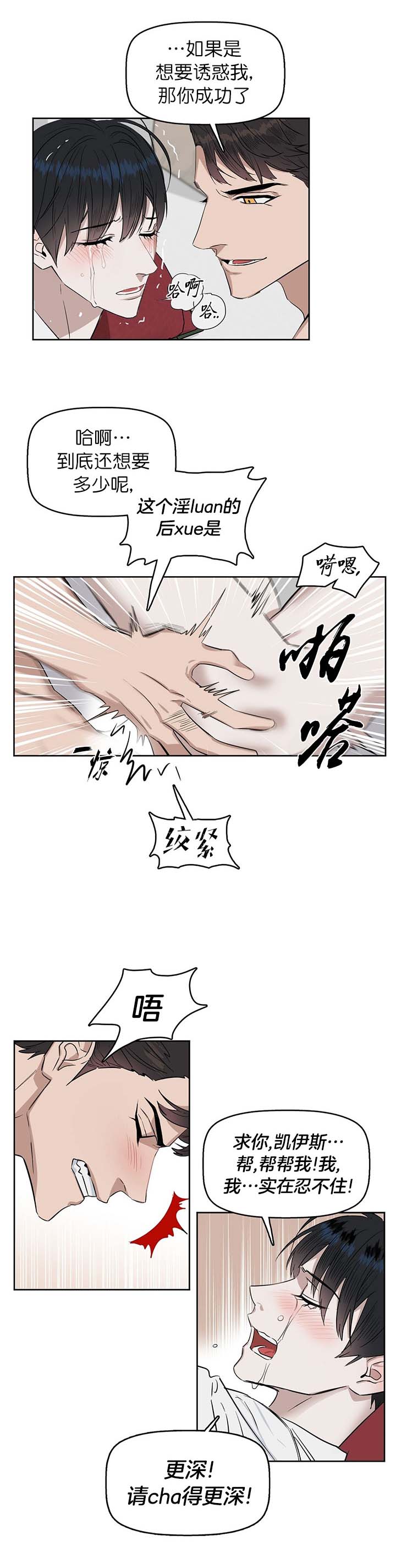 《吻我骗子(I II 外传)》第35话 第6页