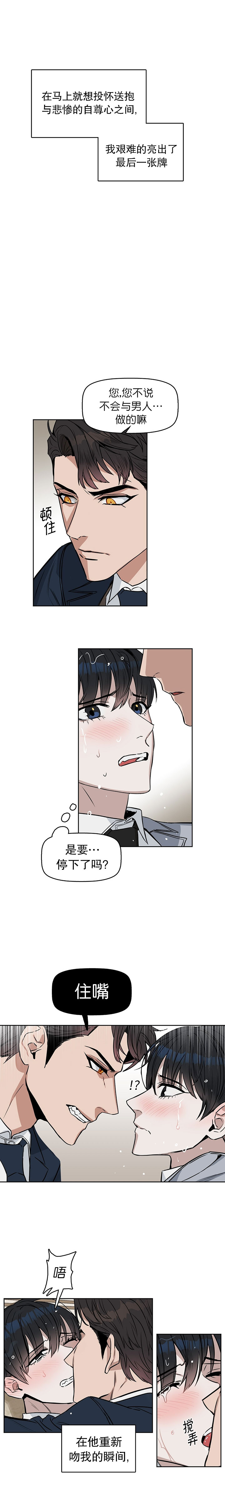 《吻我骗子(I II 外传)》第34话 第2页