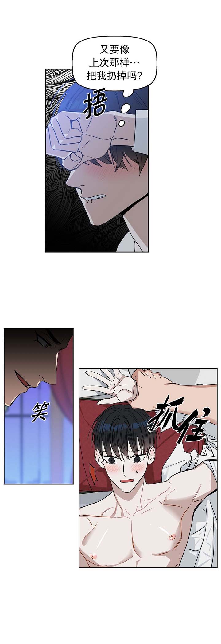 《吻我骗子(I II 外传)》第34话 第6页