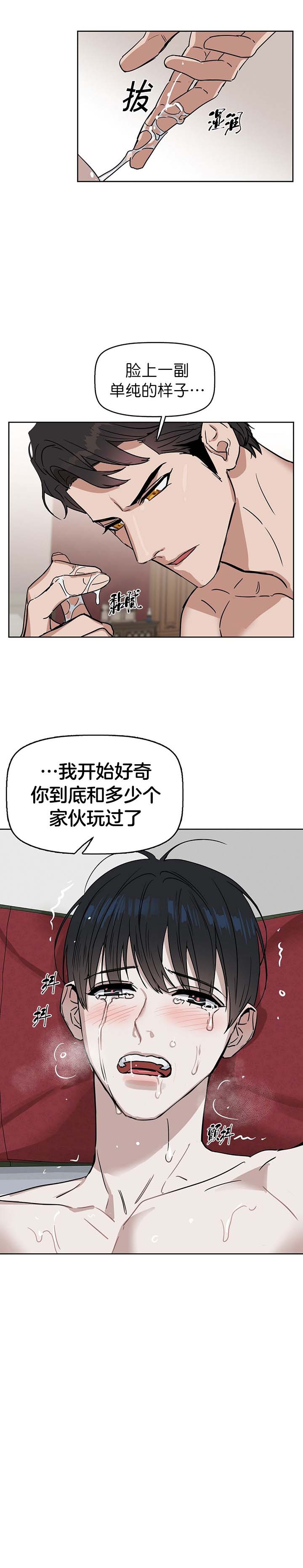 《吻我骗子(I II 外传)》第34话 第8页