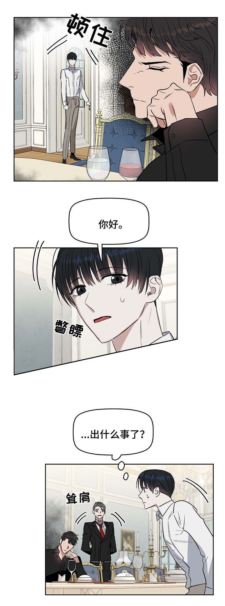 《吻我骗子(I II 外传)》第40话 第6页