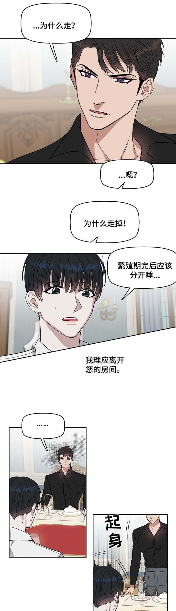 《吻我骗子(I II 外传)》第40话 第7页