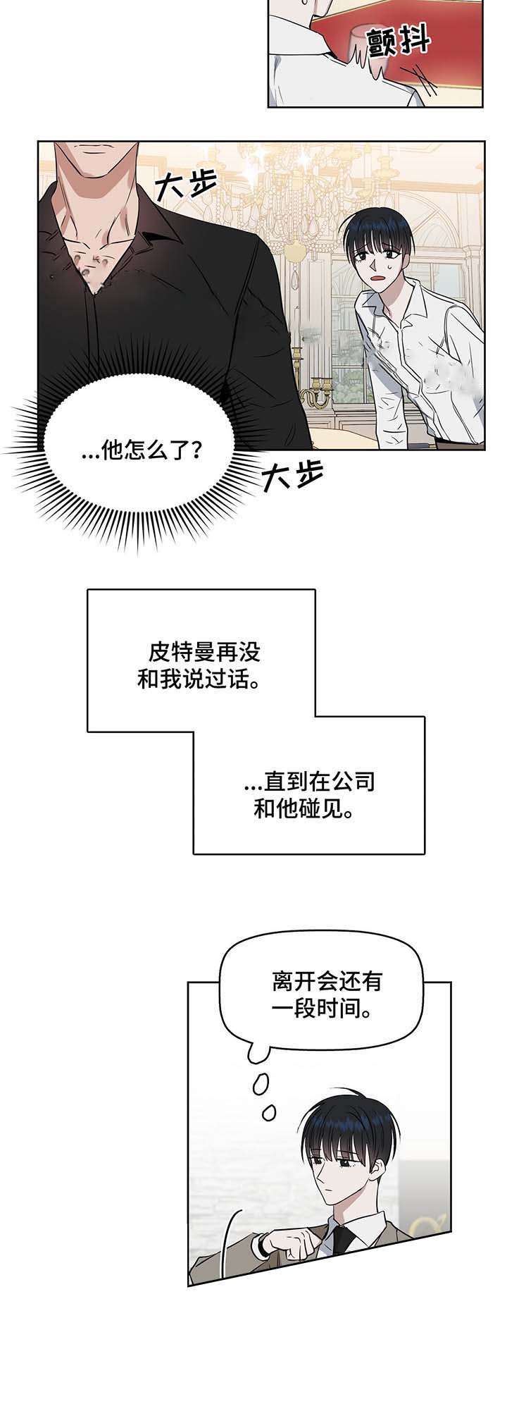 《吻我骗子(I II 外传)》第40话 第8页