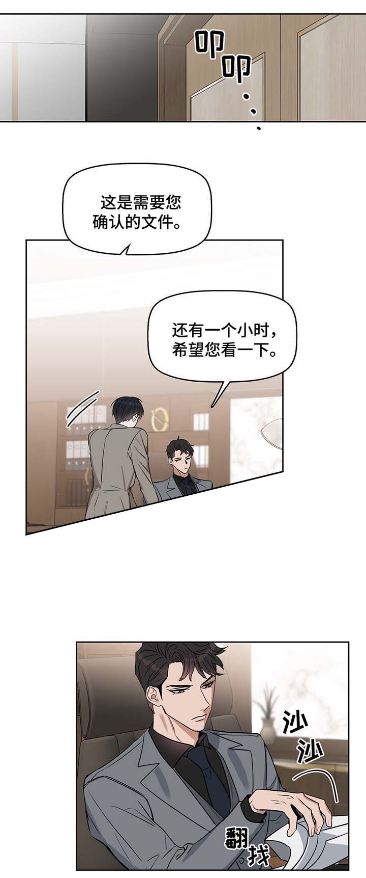 《吻我骗子(I II 外传)》第40话 第9页