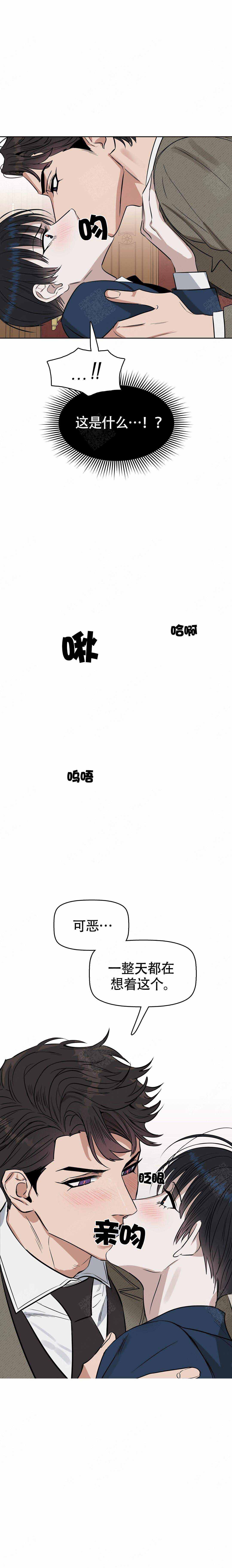 《吻我骗子(I II 外传)》第38话 第5页