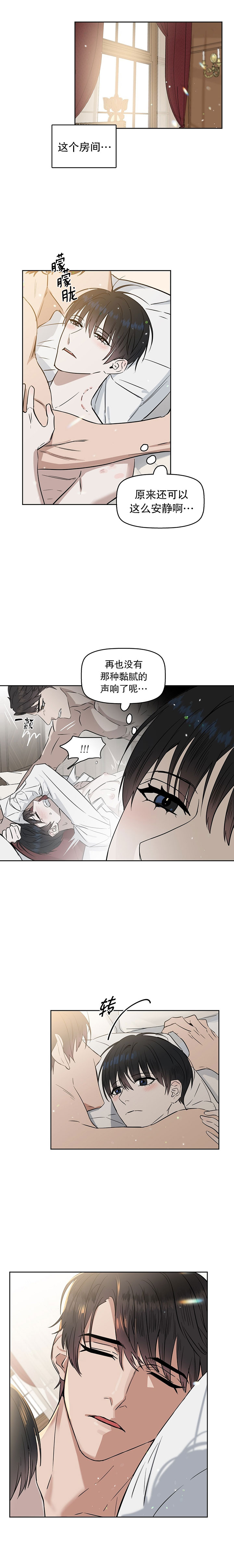 《吻我骗子(I II 外传)》第36话 第6页