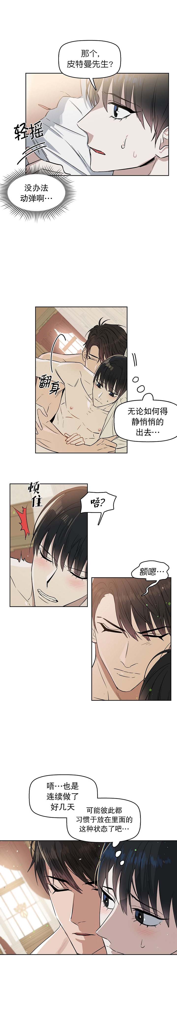 《吻我骗子(I II 外传)》第36话 第7页