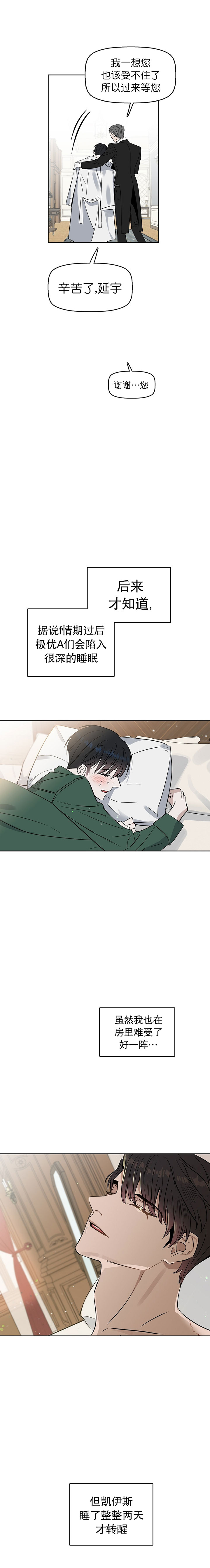 《吻我骗子(I II 外传)》第36话 第9页