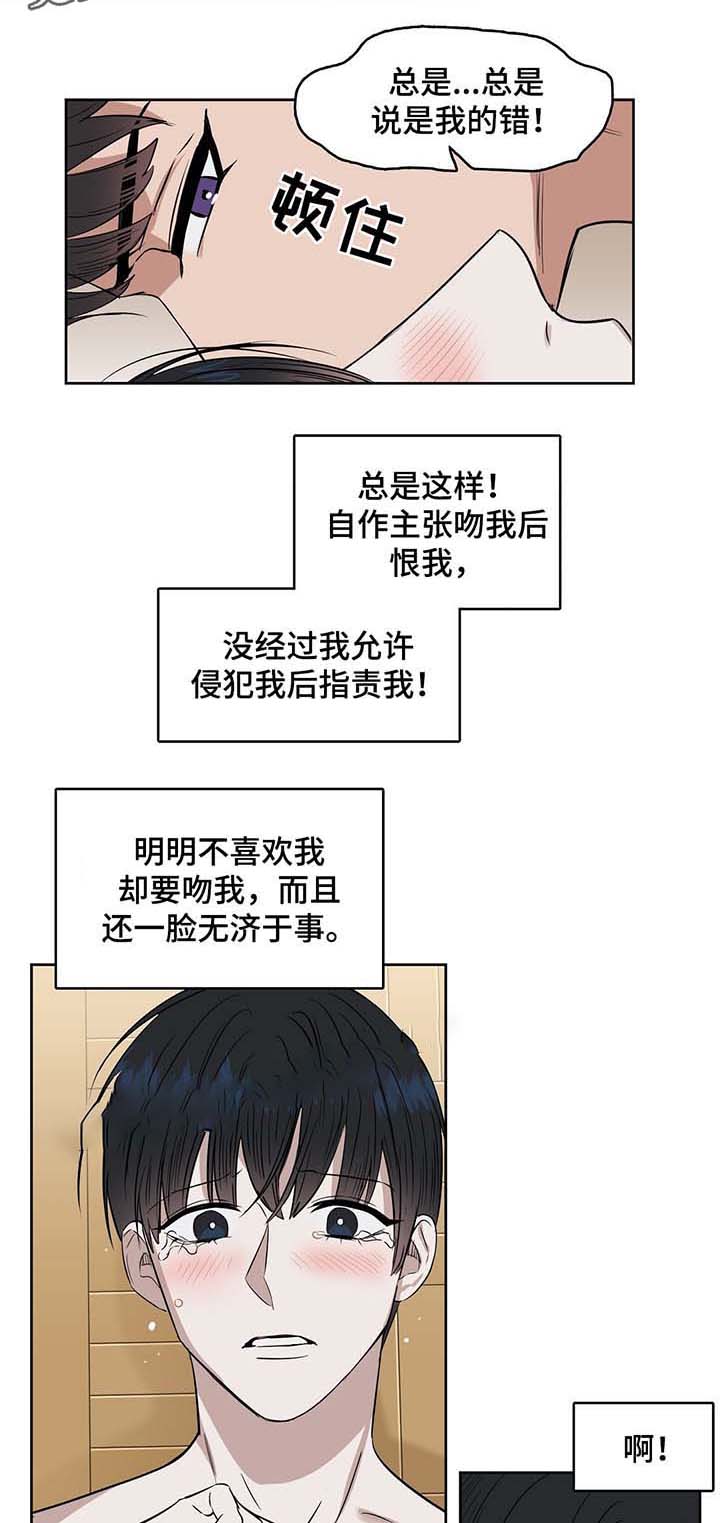 《吻我骗子(I II 外传)》第39话 第10页